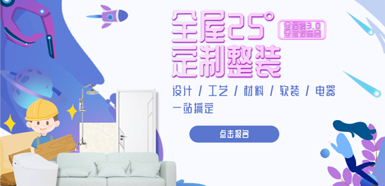 铭品安吉衢州装修25°全屋装定制产品发布，等你来