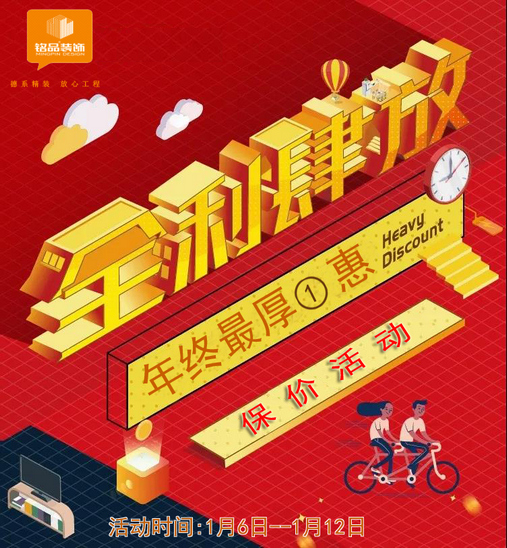 安吉铭品装饰2019年终最后一“惠”活动！