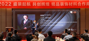 激流勇进 万象更新 | 铭品装饰第二季度主城材料合作商大会顺利召开！