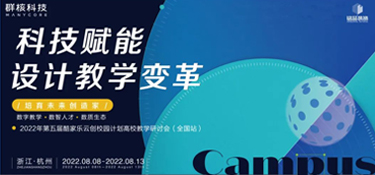 科技赋能设计 | 以创新为核心，共筑特色人才教研培育平台，引领行业新发展！