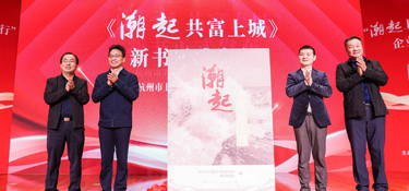 潮起上城 助力共同富裕 | 让我们一起实现美好家的梦想！