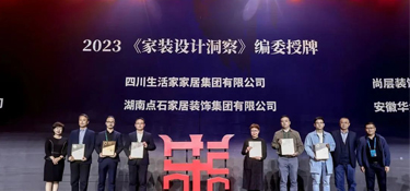 2022家装设计洞察在住宅产业年会上权威发布，铭品装饰联合参编！