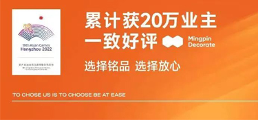 醒 · 美学家 | 铭品装饰美学整装品牌升级发布会倒计时1天！全新品牌大SHOW，即将启幕！