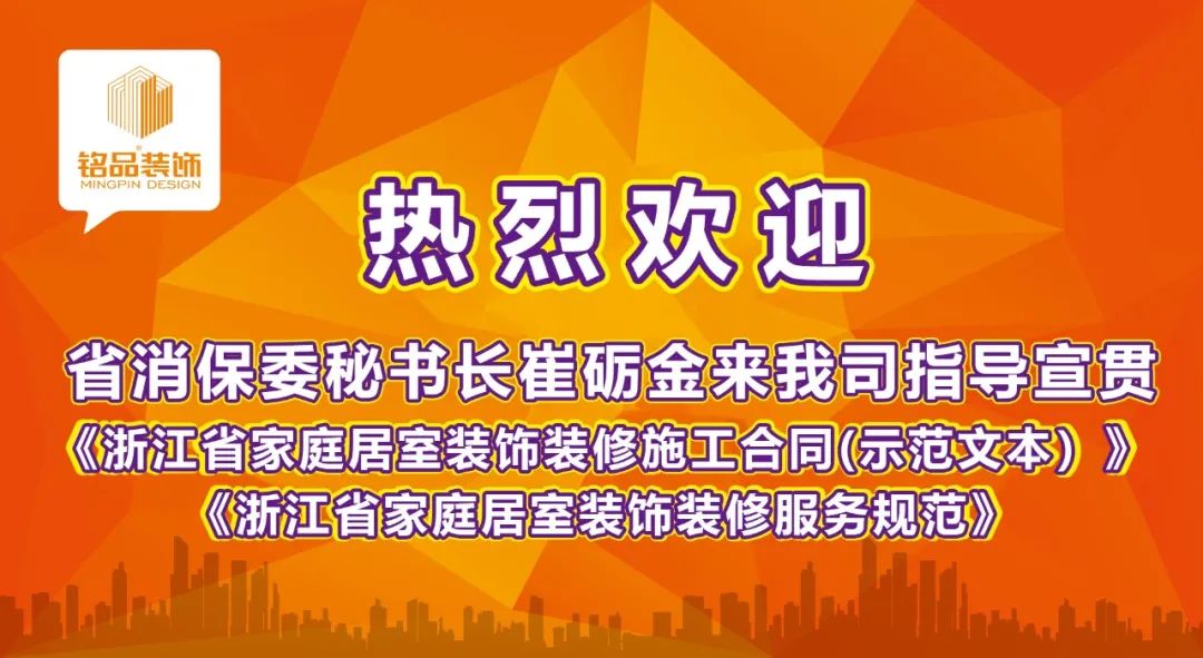 热烈欢迎省消保委秘书长崔砺金先生莅临铭品装饰