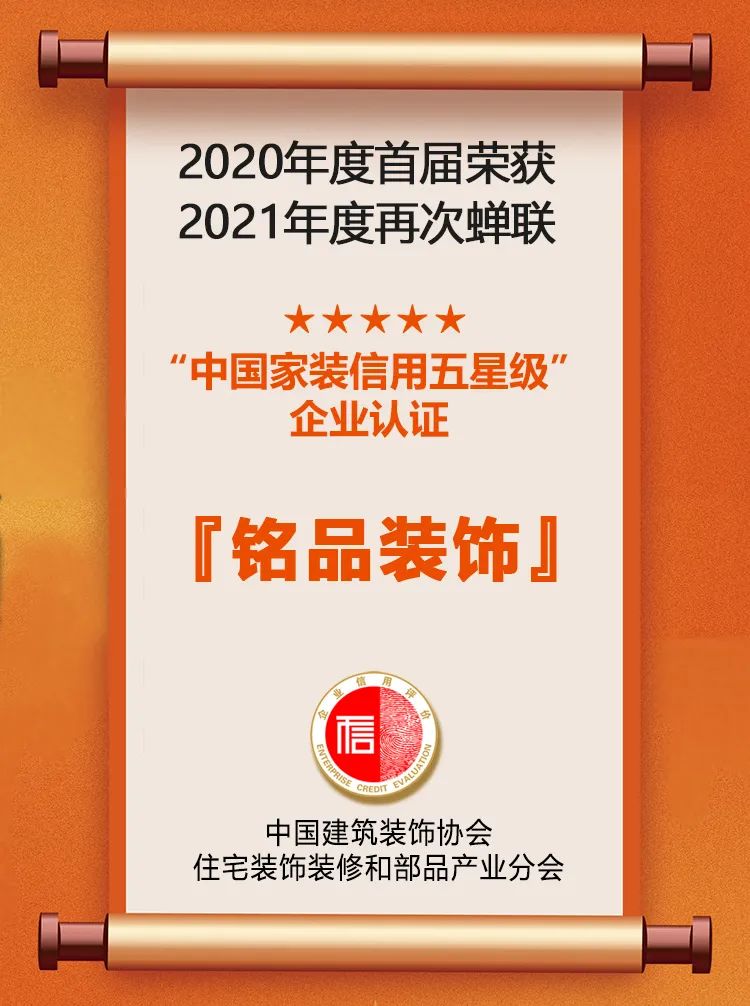 全国家装五星级信用企业