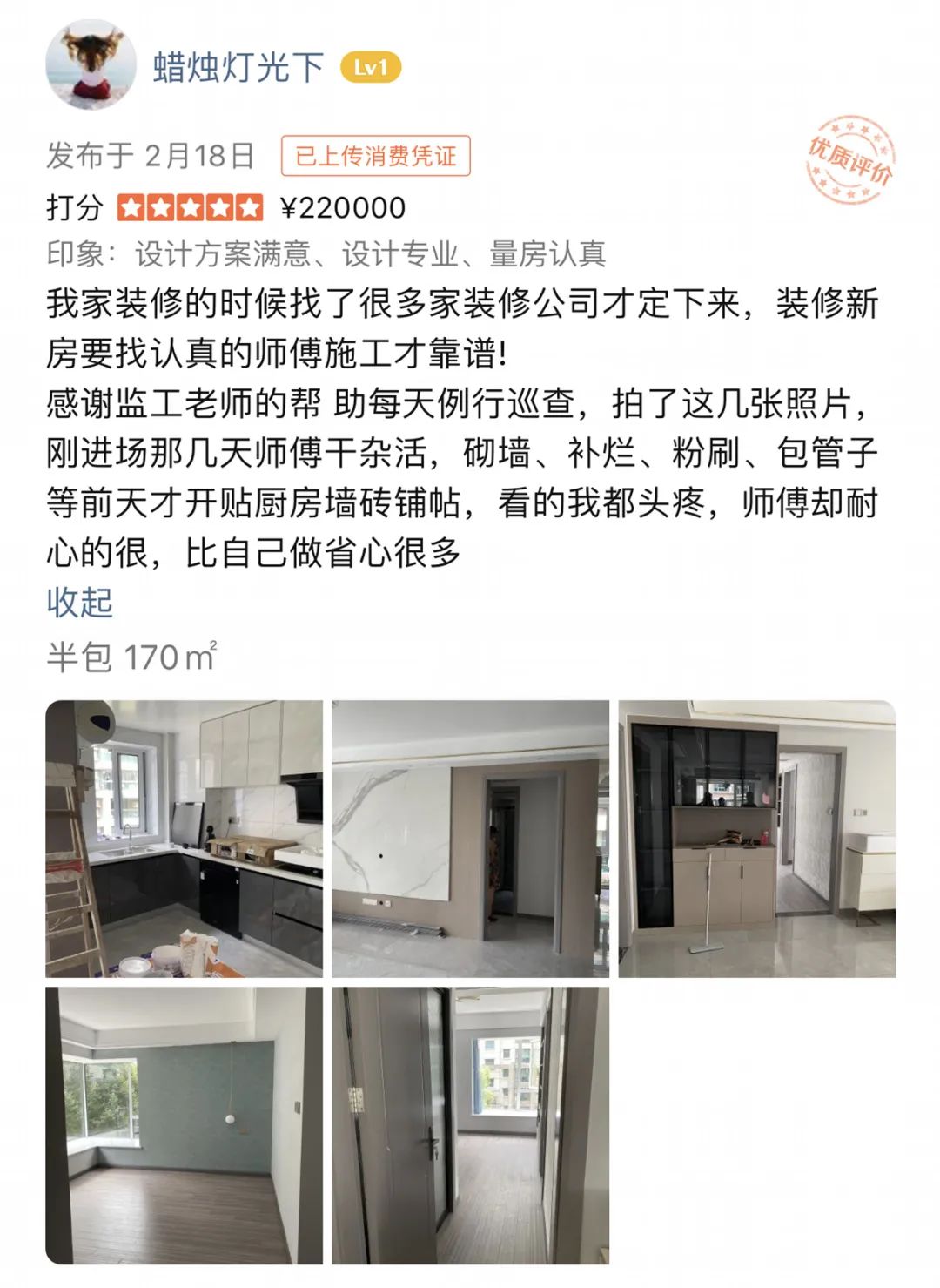 业主五星好评