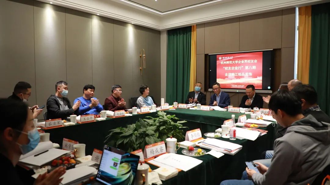 杭州师范大学企业界校友会理事会一届四次会议 杭州师范大学企业界校友会理事会一届四次会议