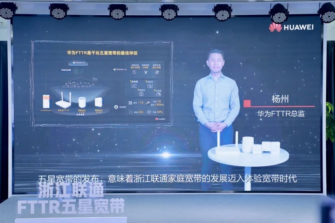 华为光产品线FTTR总监杨州