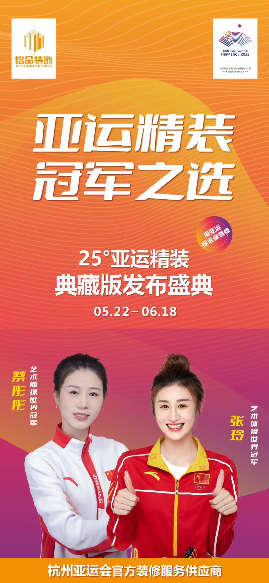 亚运铭品@未来