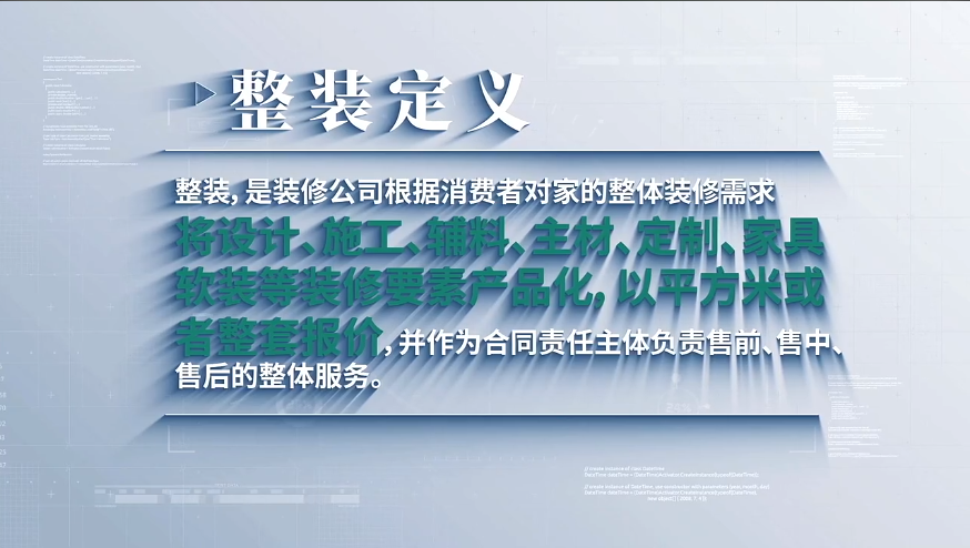 整装定义