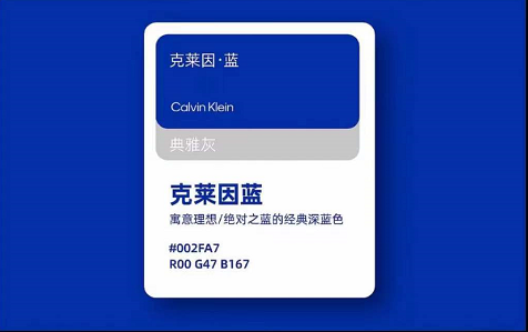 克莱因·蓝