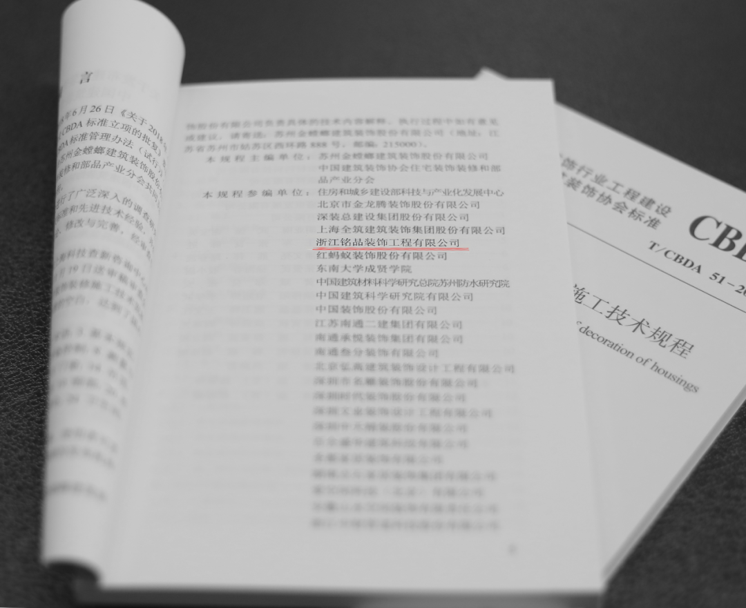 《住宅室内装饰装修工程质量验收标准》《住宅室内装饰装修工程施工标准》参编单位 《住宅室内装饰装修工程质量验收标准》《住宅室内装饰装修工程施工标准》参编单位