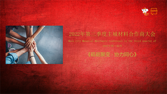 同行致远 展望未来 同行致远 展望未来