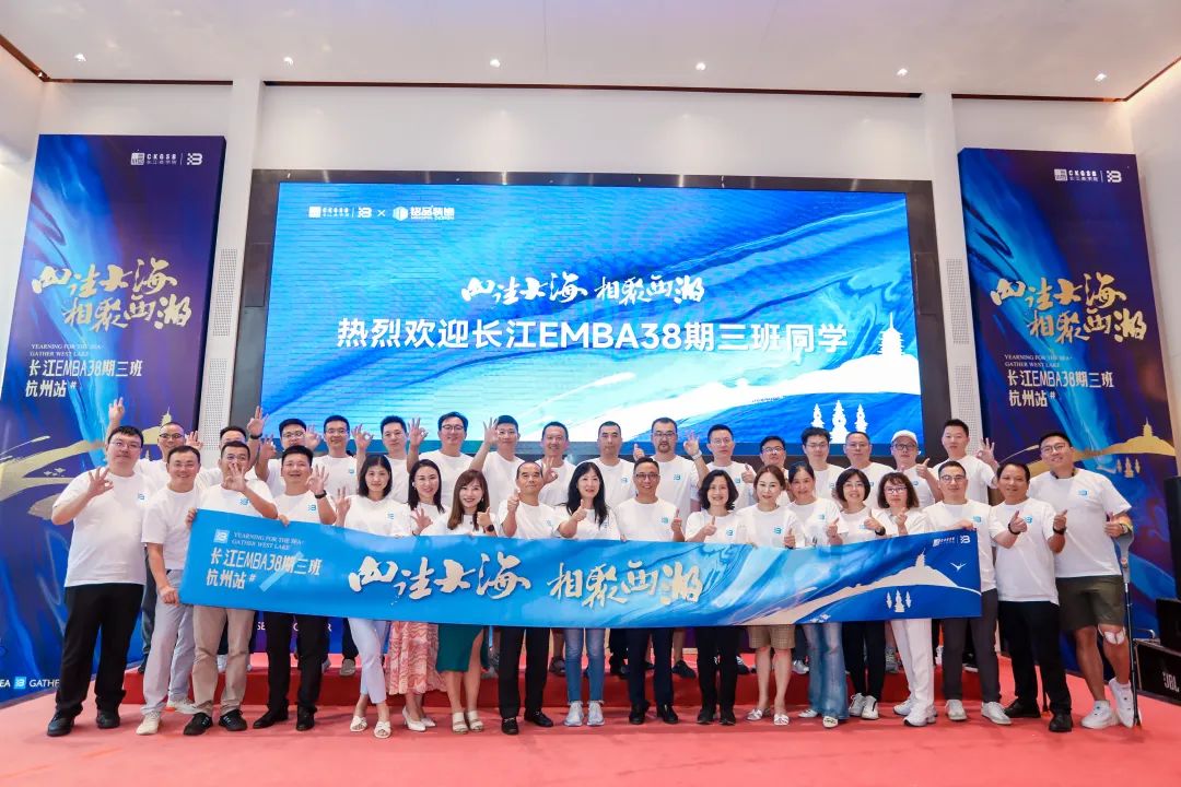 长江商学院E383班全体学员合影留念 长江商学院E383班全体学员合影留念