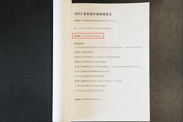《2022家装设计洞察》