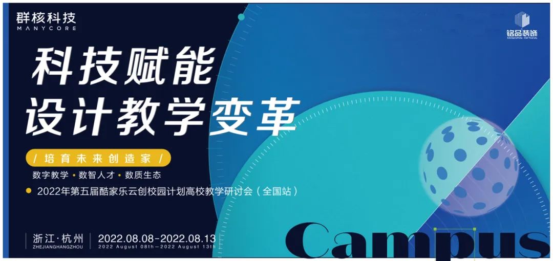 科技赋能，设计教学变革