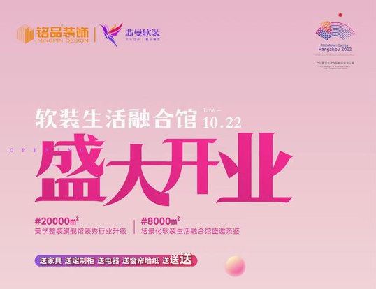 铭品装饰软装生活融合馆 铭品装饰软装生活融合馆