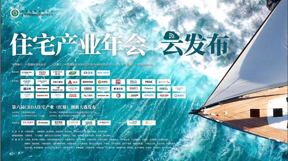 住宅产业年会 云发布