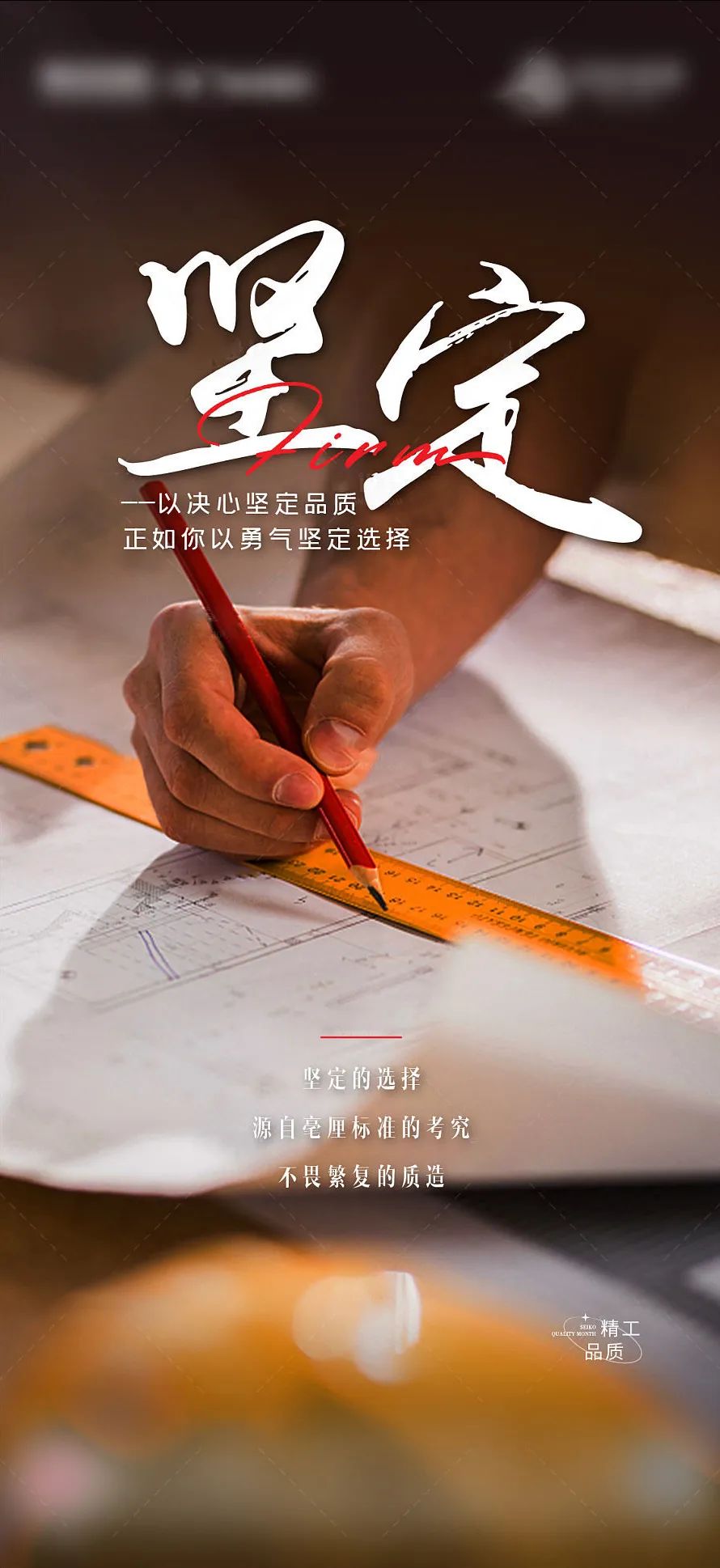 以决心坚定品质，正如你以勇气坚定选择