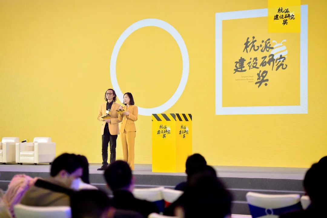 杭派建设研究奖 杭派建设研究奖