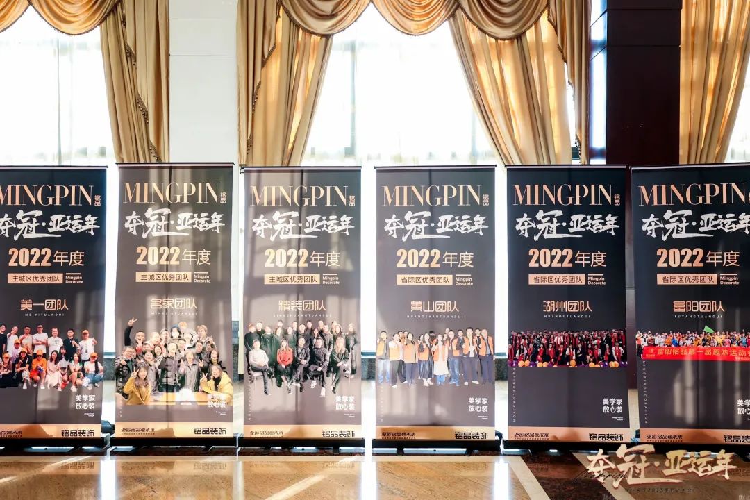 铭品装饰2022年度优秀团队、优秀员工一览