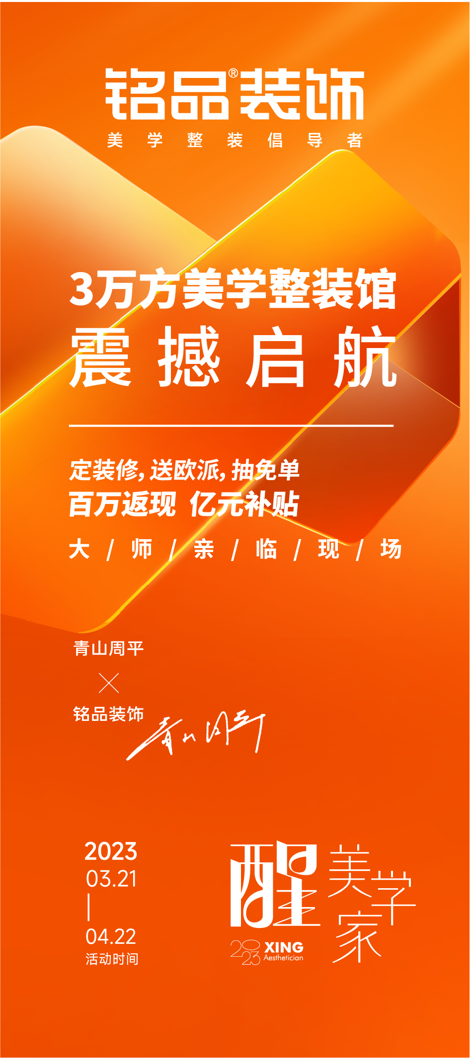 3万方美学整装馆  震撼启航~