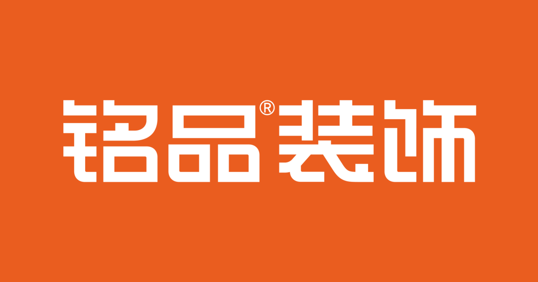 铭品装饰全新VI