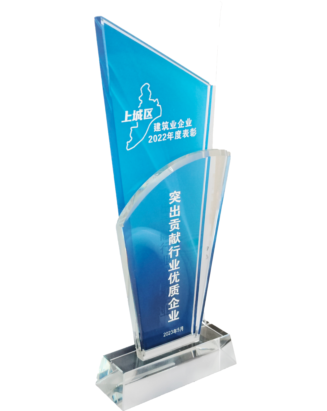 2023年度建筑业发展大会