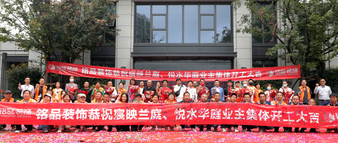 悦水华庭&宸映兰庭&半山名府集体开工大吉